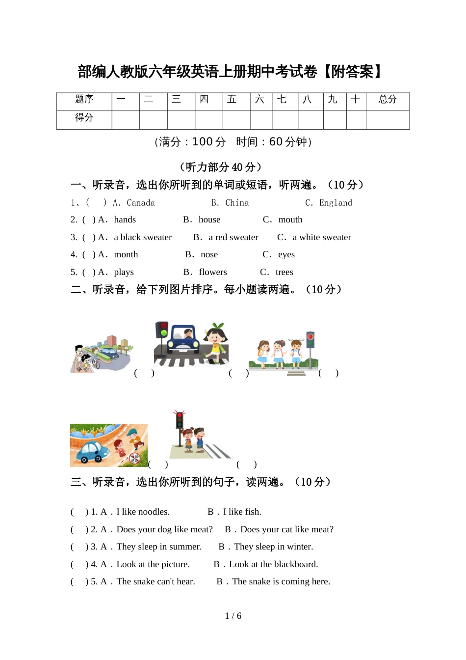 部编人教版六年级英语上册期中考试卷【附答案】_第1页
