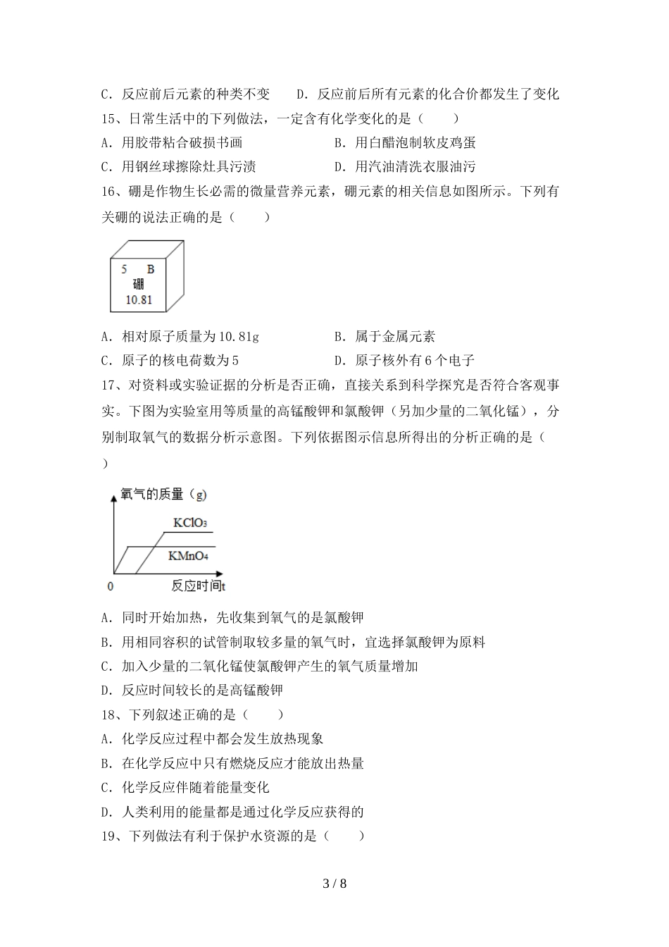 人教版八年级化学上册期末考试及答案【必考题】_第3页