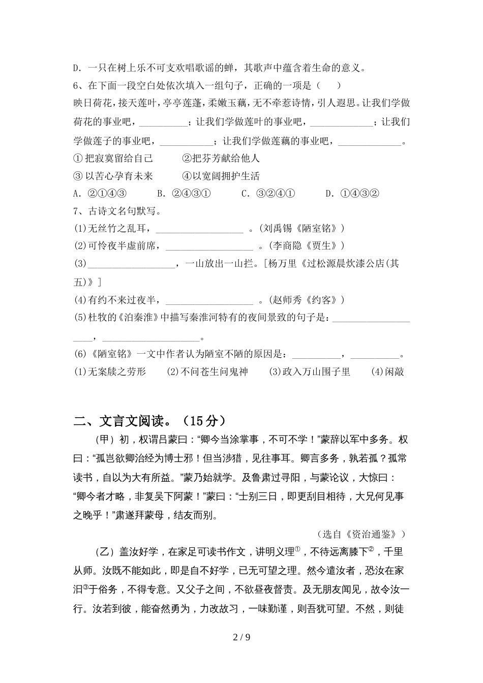 部编人教版七年级语文上册期中试题精编_第2页