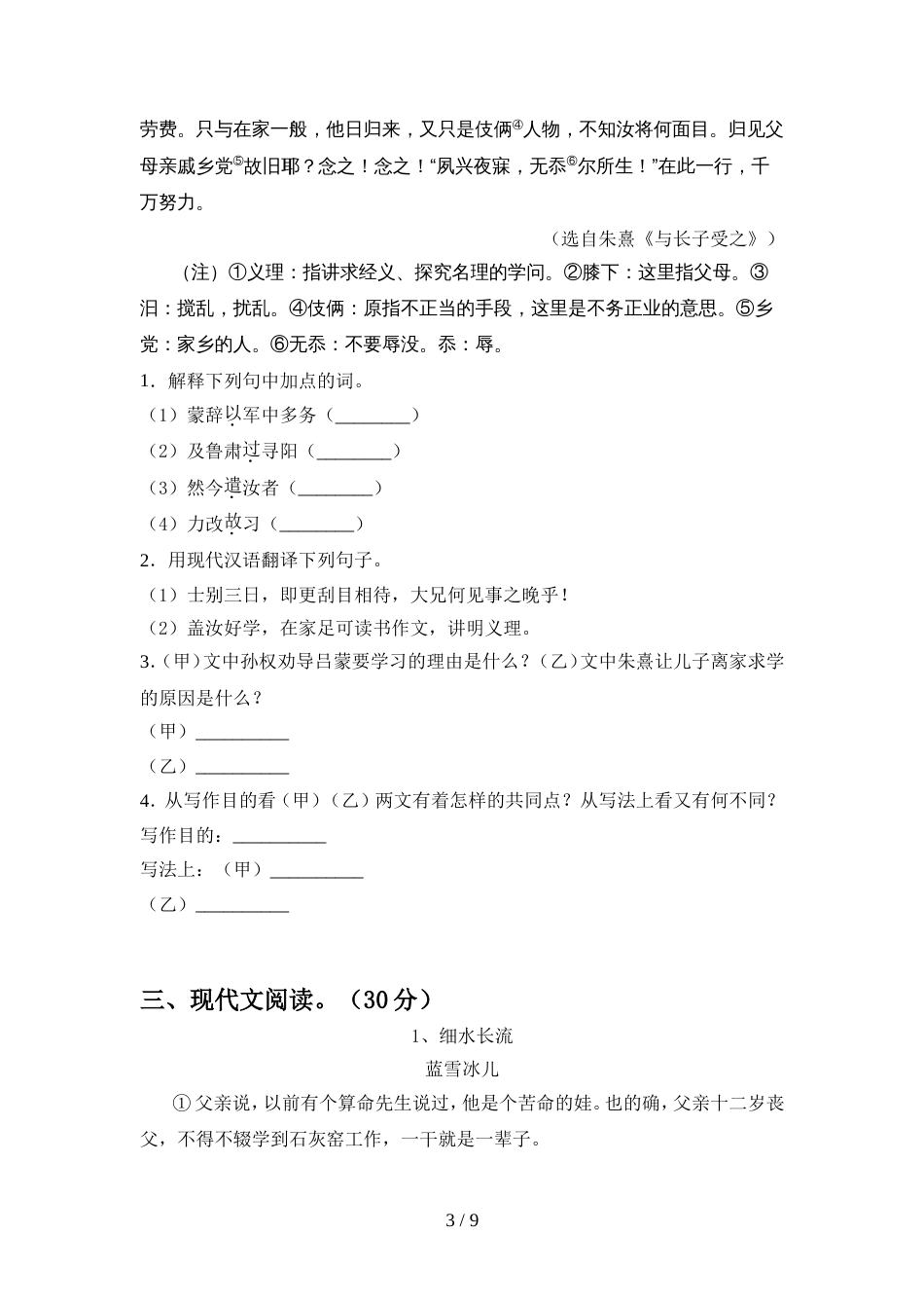 部编人教版七年级语文上册期中试题精编_第3页