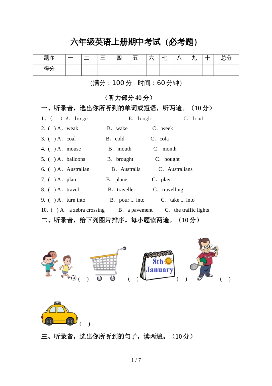 六年级英语上册期中考试(必考题)_第1页