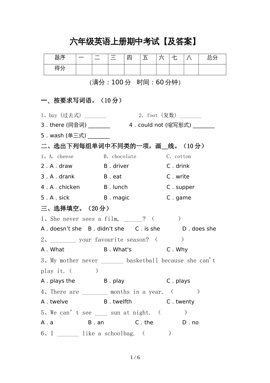 六年级英语上册期中考试【及答案】_第1页