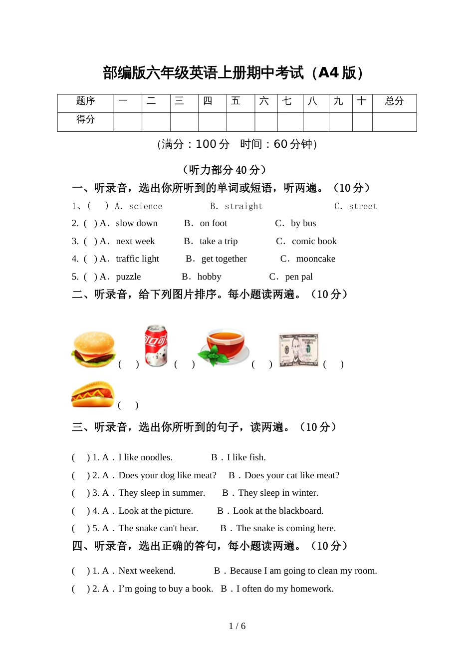 部编版六年级英语上册期中考试(A4版)_第1页