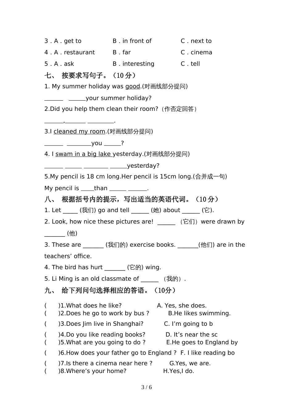部编版六年级英语上册期中考试(A4版)_第3页