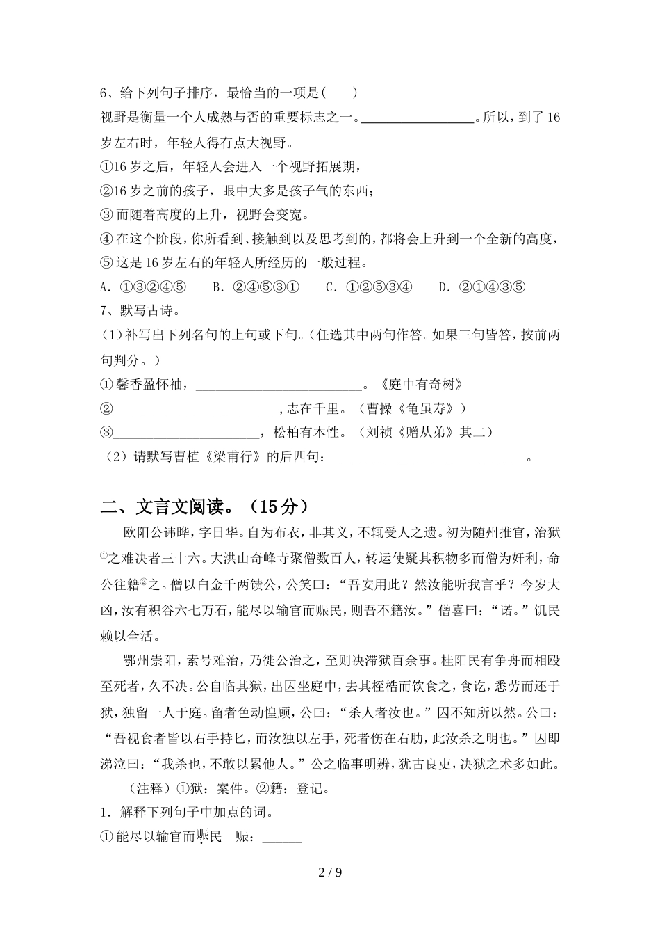 2023年人教版八年级语文上册期末模拟题_第2页