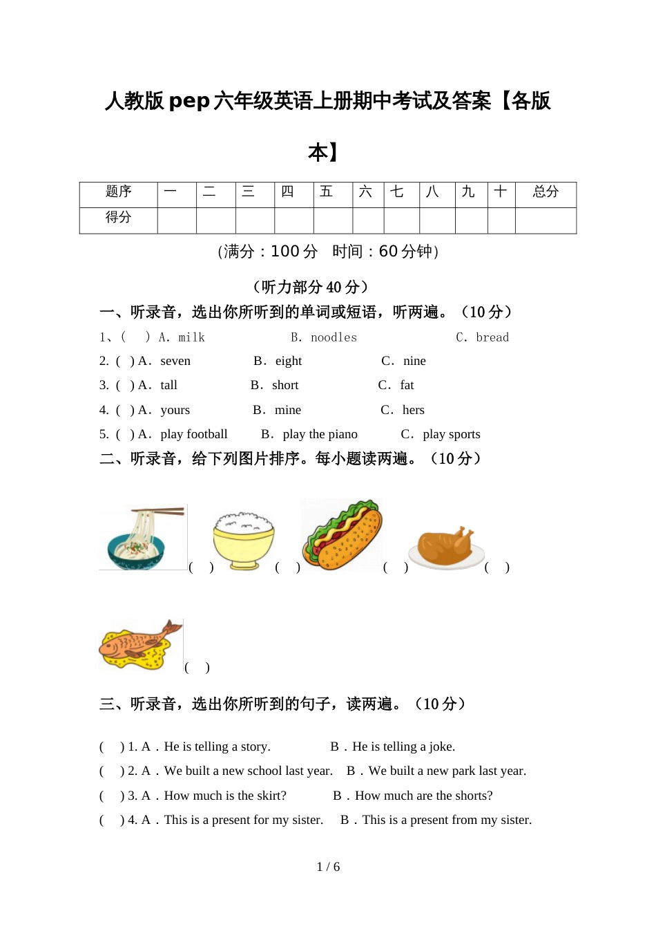 人教版pep六年级英语上册期中考试及答案【各版本】_第1页
