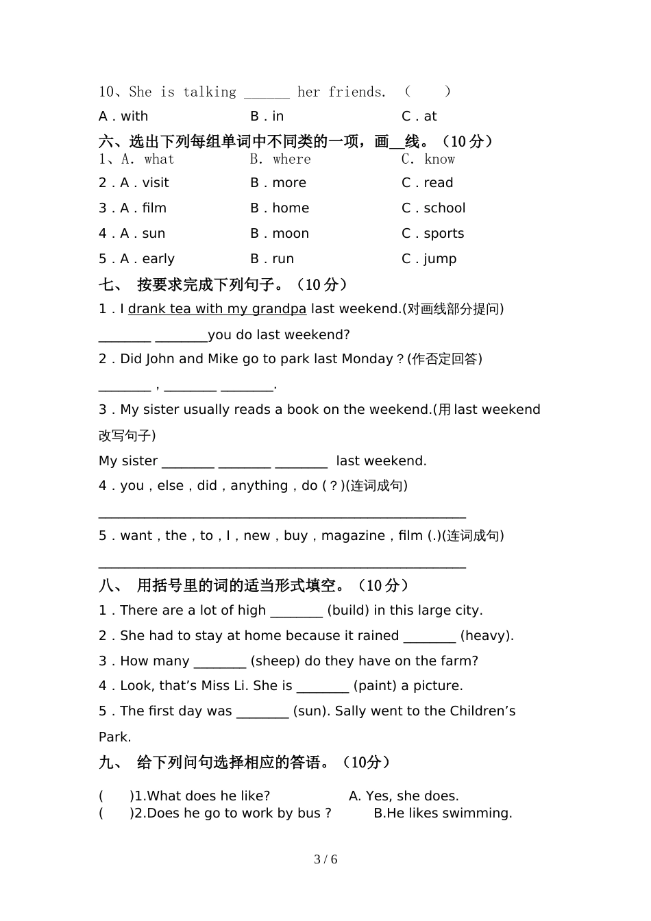 人教版pep六年级英语上册期中考试及答案【各版本】_第3页