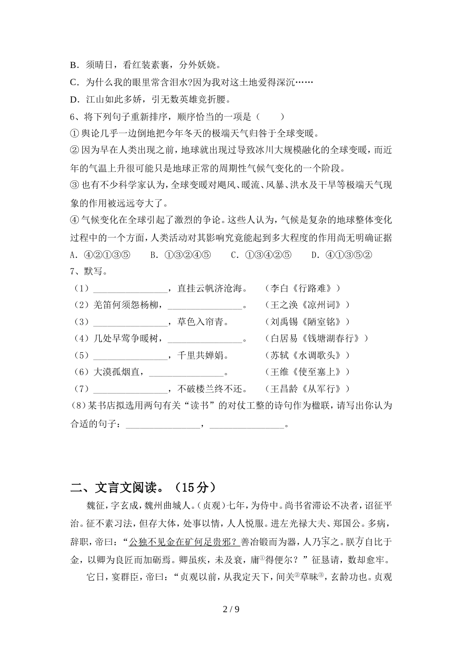 人教版九年级语文上册期中测试卷及答案【学生专用】_第2页