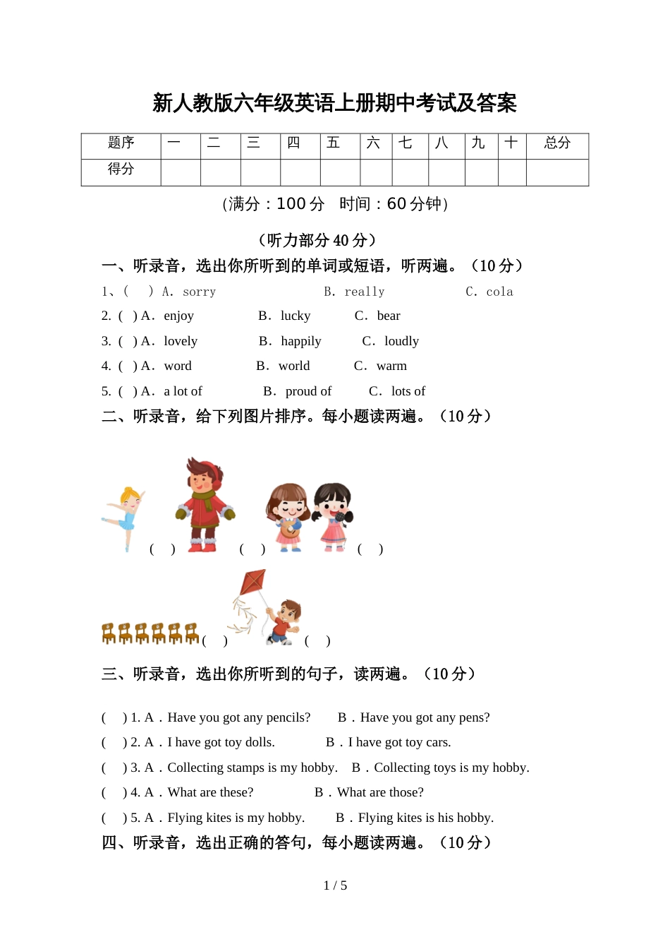 新人教版六年级英语上册期中考试及答案_第1页