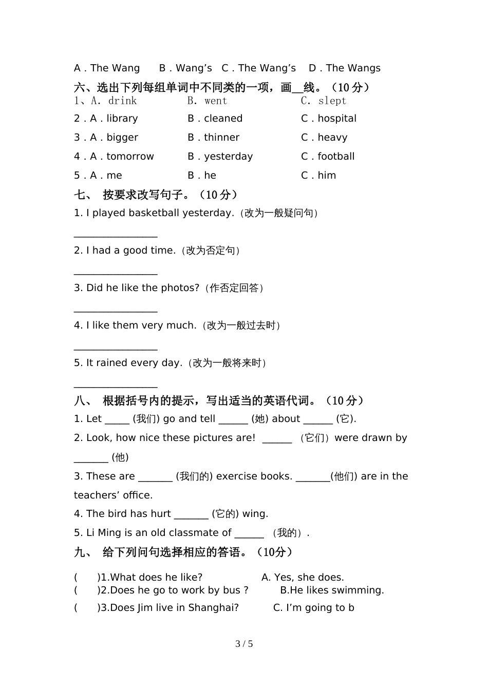 新人教版六年级英语上册期中考试及答案_第3页