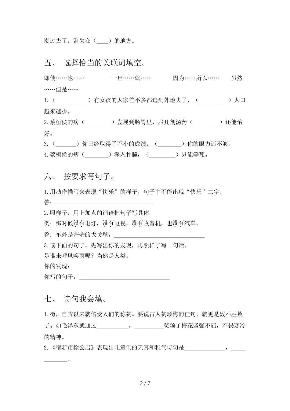 新人教部编版四年级语文上册期中考试卷及完整答案_第2页