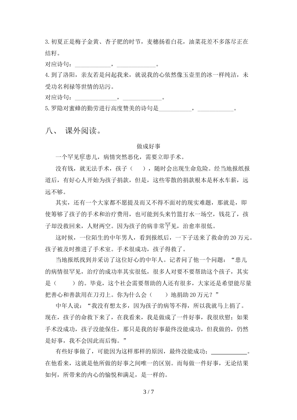 新人教部编版四年级语文上册期中考试卷及完整答案_第3页