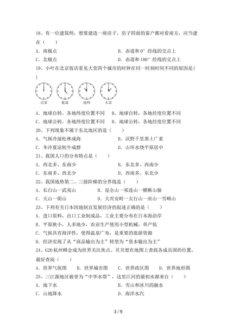 2023年人教版九年级地理上册期末考试题(可打印)_第3页