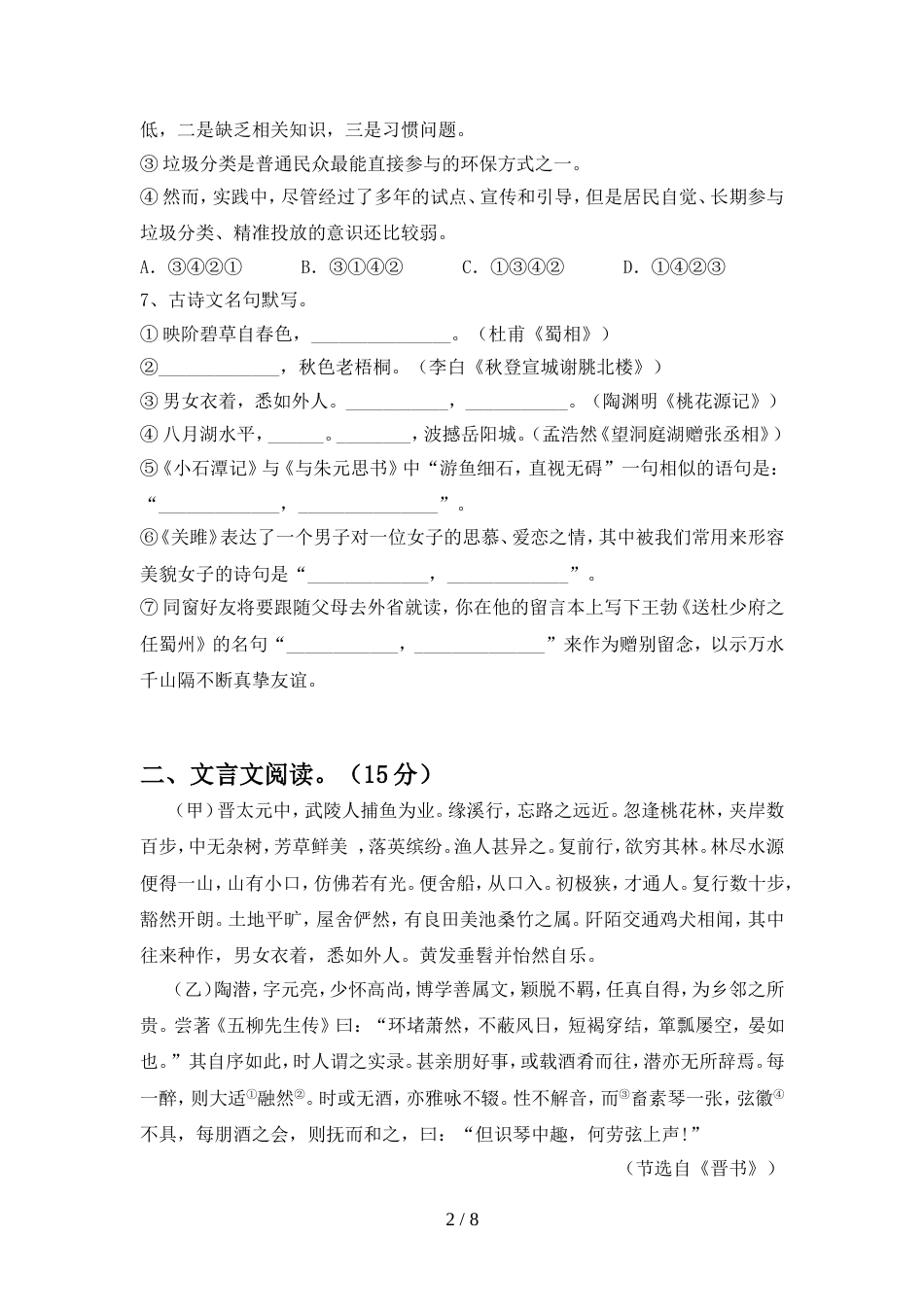 人教版八年级语文(上册期中)水平测试卷及答案_第2页