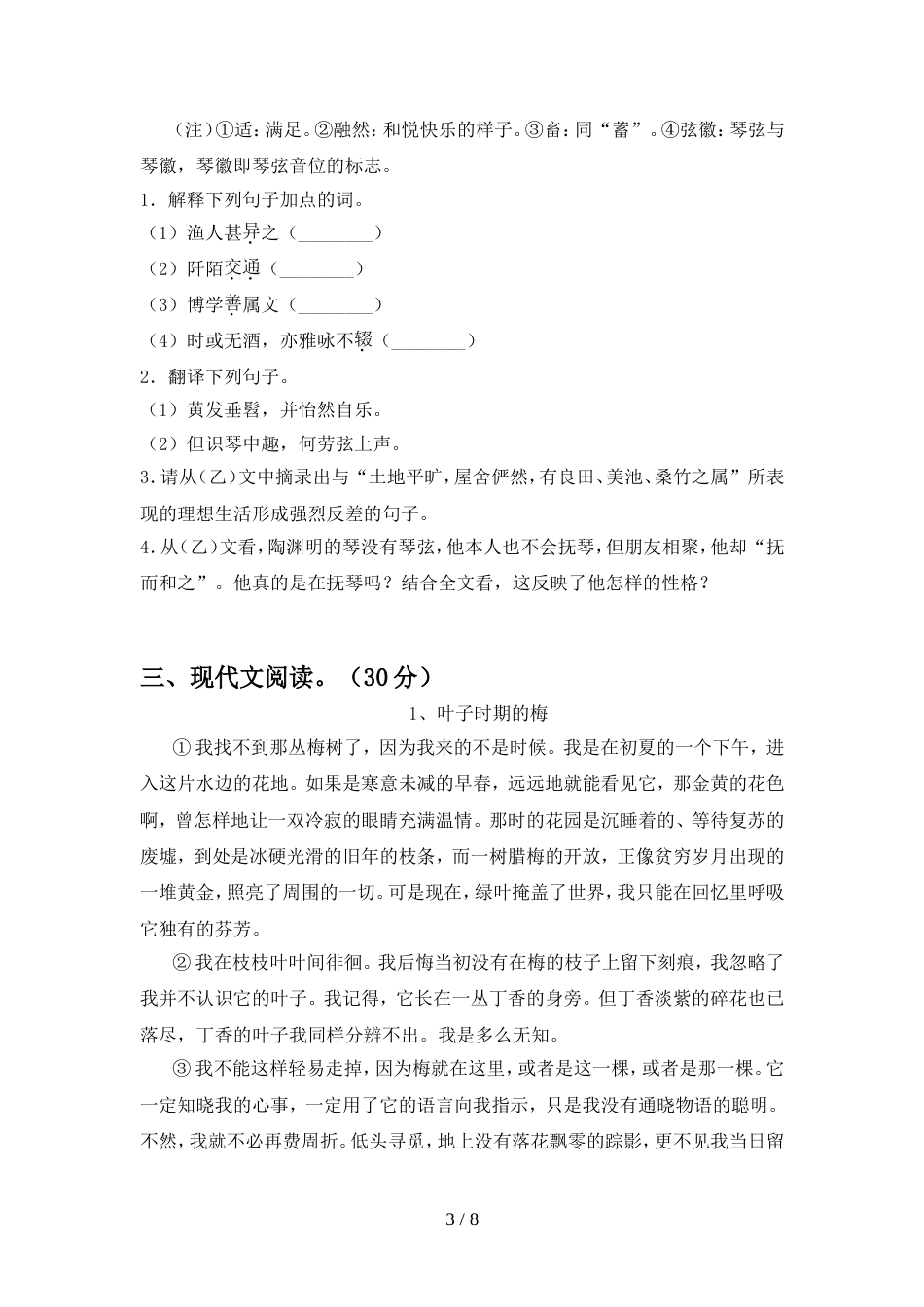 人教版八年级语文(上册期中)水平测试卷及答案_第3页
