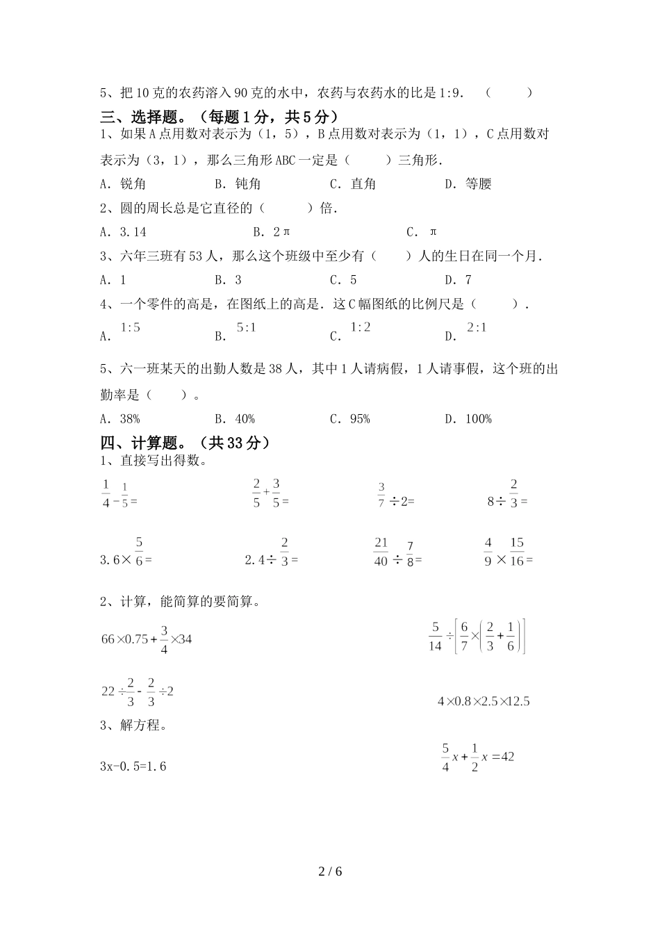 部编版六年级数学上册期末测试卷(带答案)_第2页