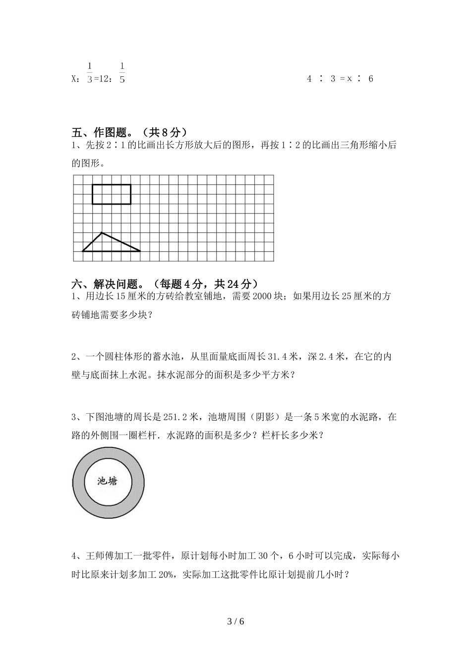 部编版六年级数学上册期末测试卷(带答案)_第3页