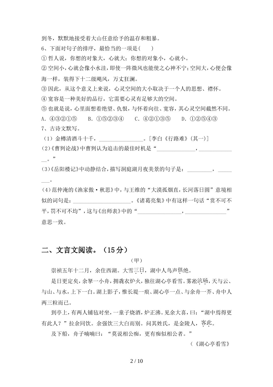 2022年人教版九年级语文上册期中阶段检测_第2页