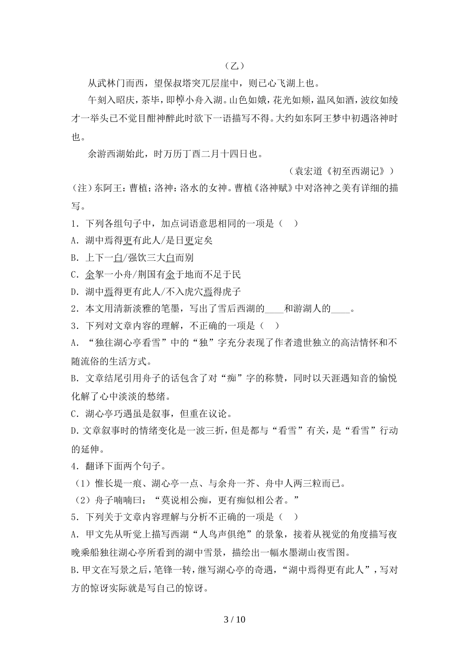 2022年人教版九年级语文上册期中阶段检测_第3页