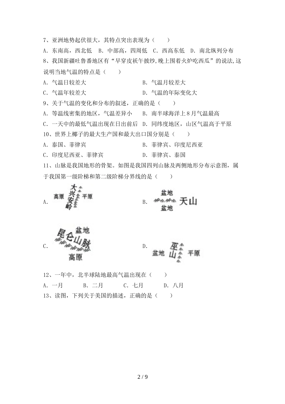 2023年人教版地理九年级(上册)期末试卷及参考答案_第2页