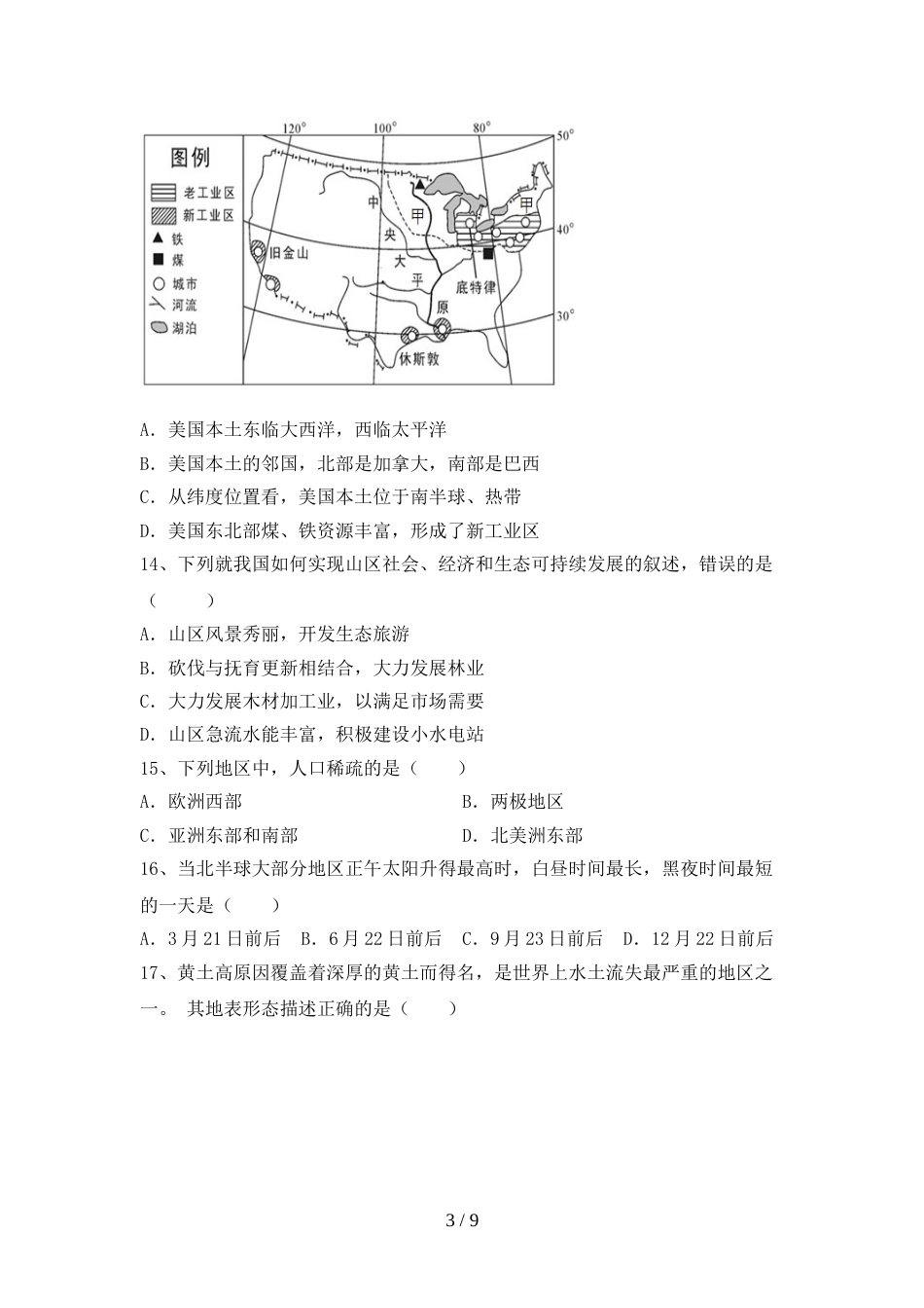 2023年人教版地理九年级(上册)期末试卷及参考答案_第3页