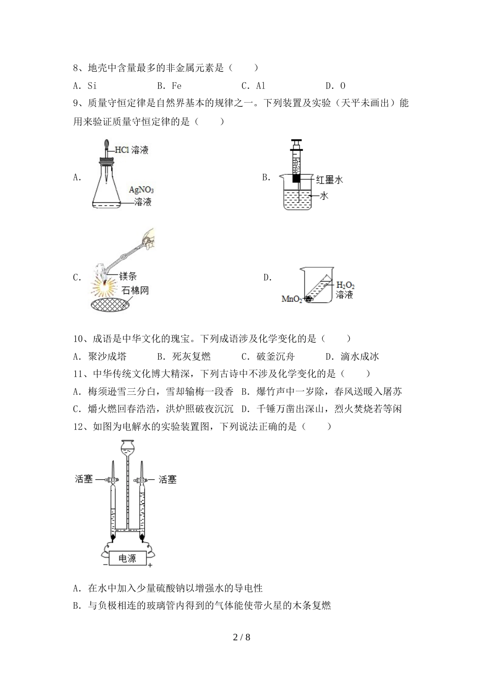 人教版八年级化学上册期末试卷及答案【新版】_第2页