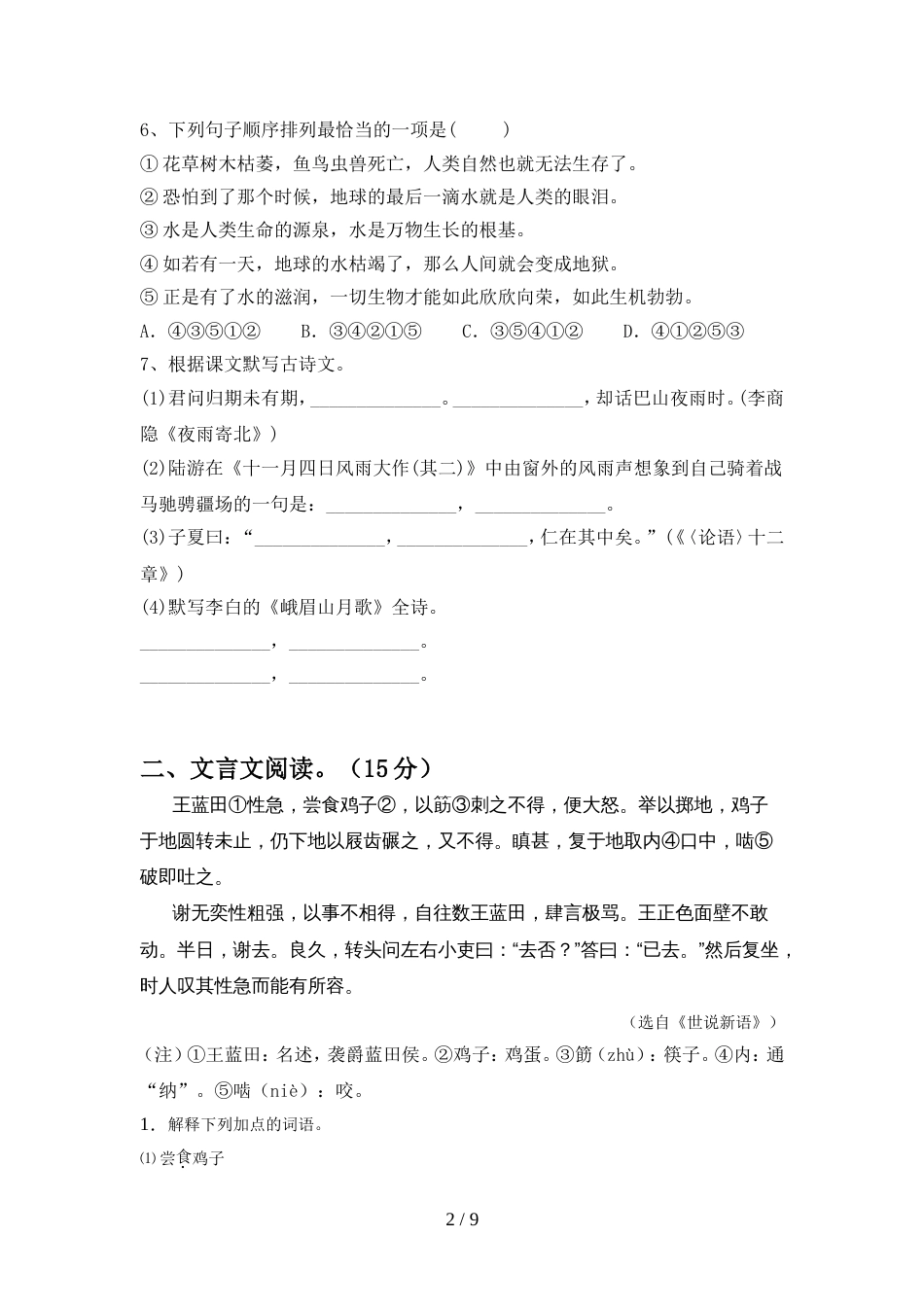 人教版七年级语文上册期中试卷今年_第2页