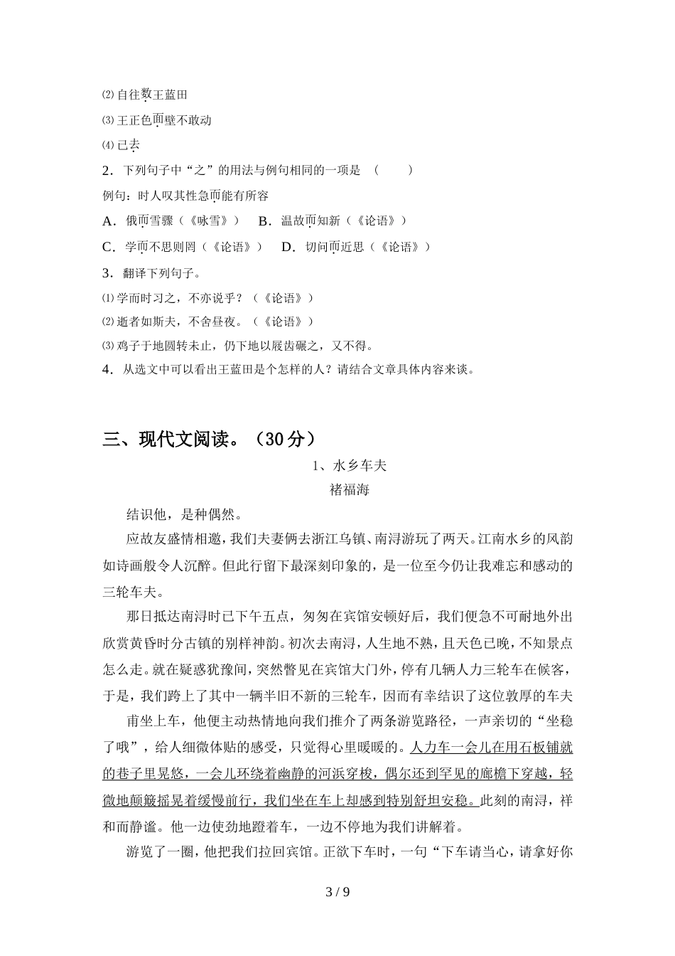 人教版七年级语文上册期中试卷今年_第3页