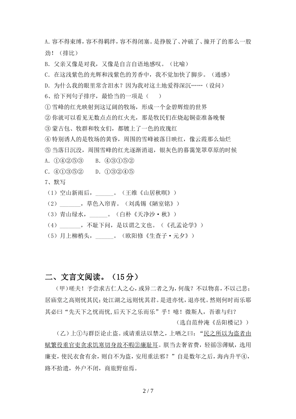 九年级语文上册期中必考题_第2页