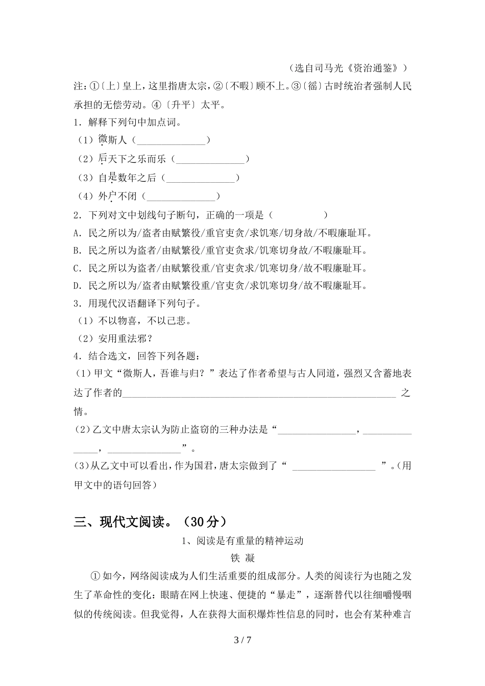 九年级语文上册期中必考题_第3页