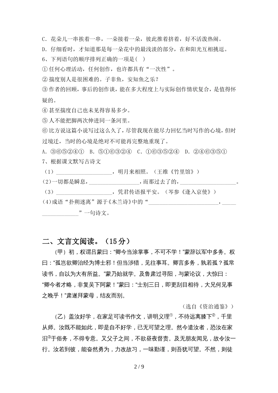 2023年人教版七年级语文上册期末试卷(精编)_第2页