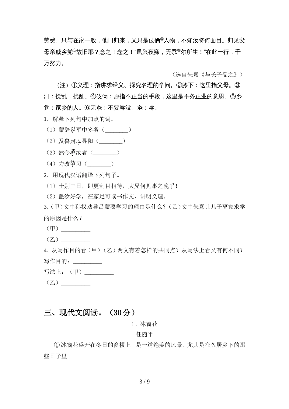 2023年人教版七年级语文上册期末试卷(精编)_第3页