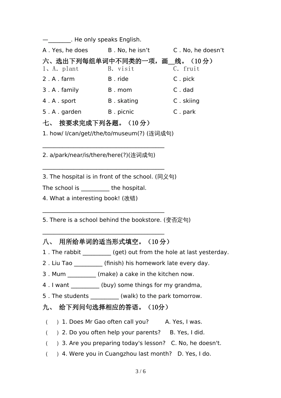 苏教版六年级英语上册期中考试及答案【通用】_第3页