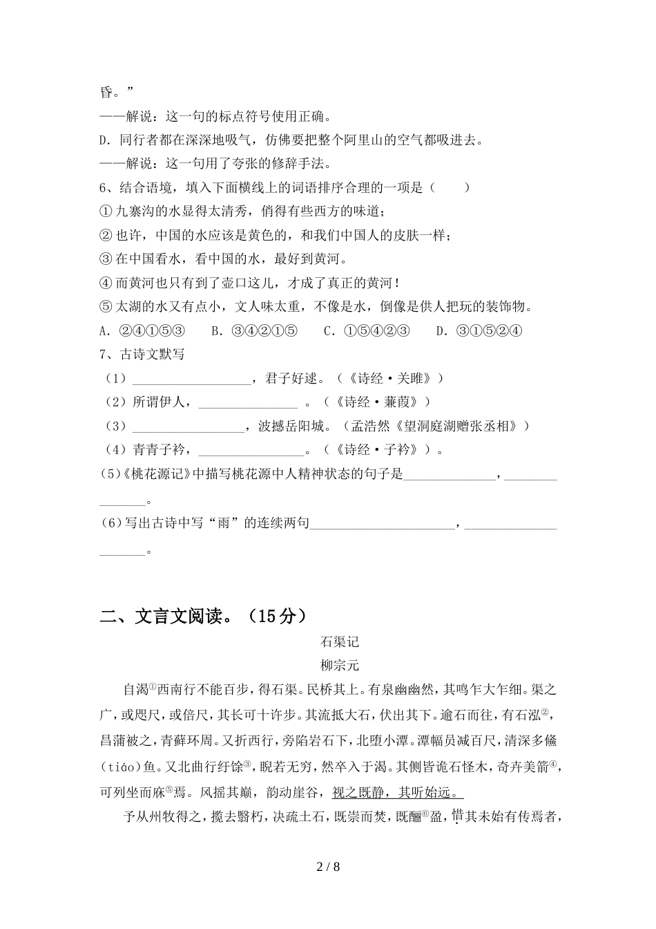 部编人教版八年级语文上册期中试卷今年_第2页