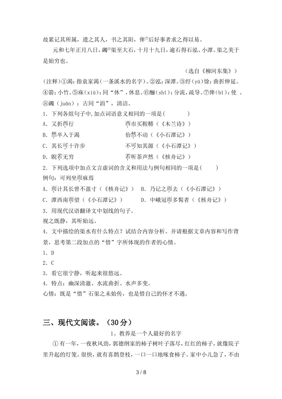 部编人教版八年级语文上册期中试卷今年_第3页