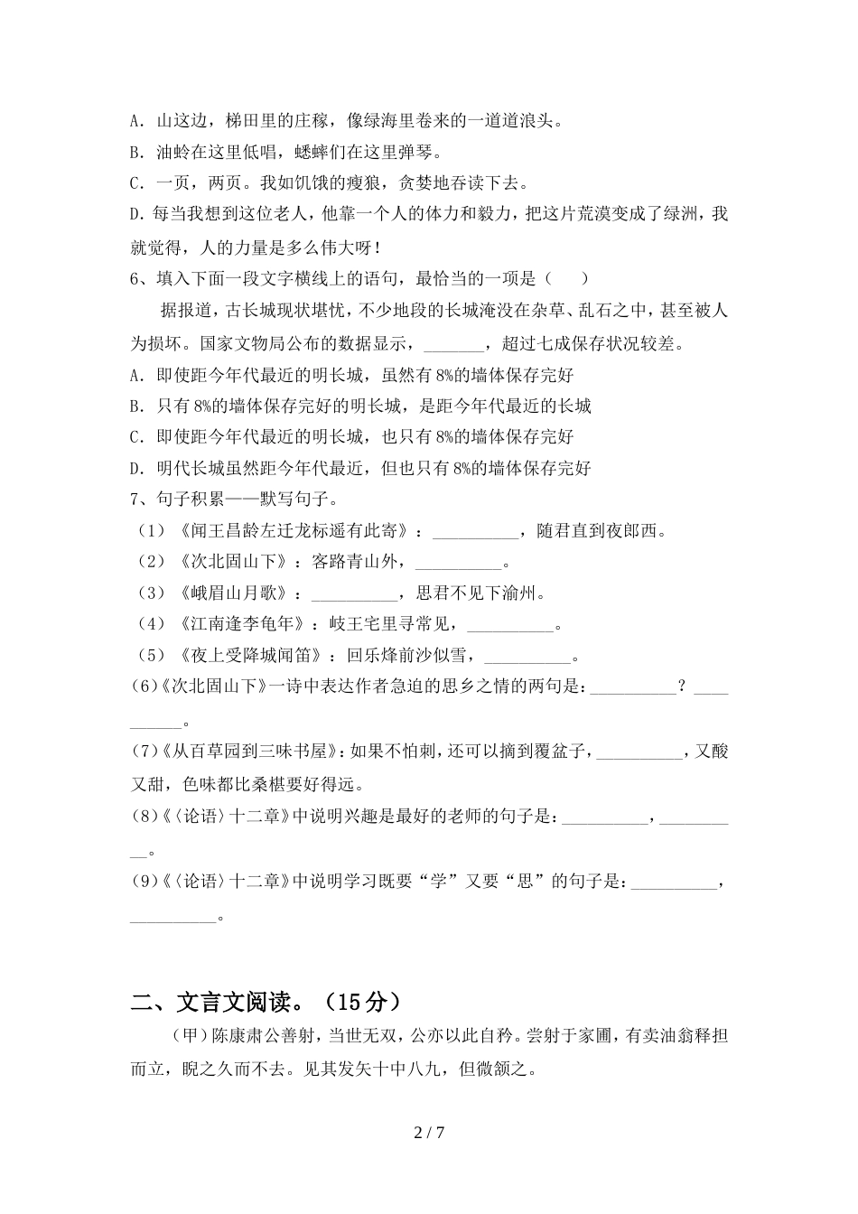 人教版七年级语文上册期中试卷【参考答案】_第2页