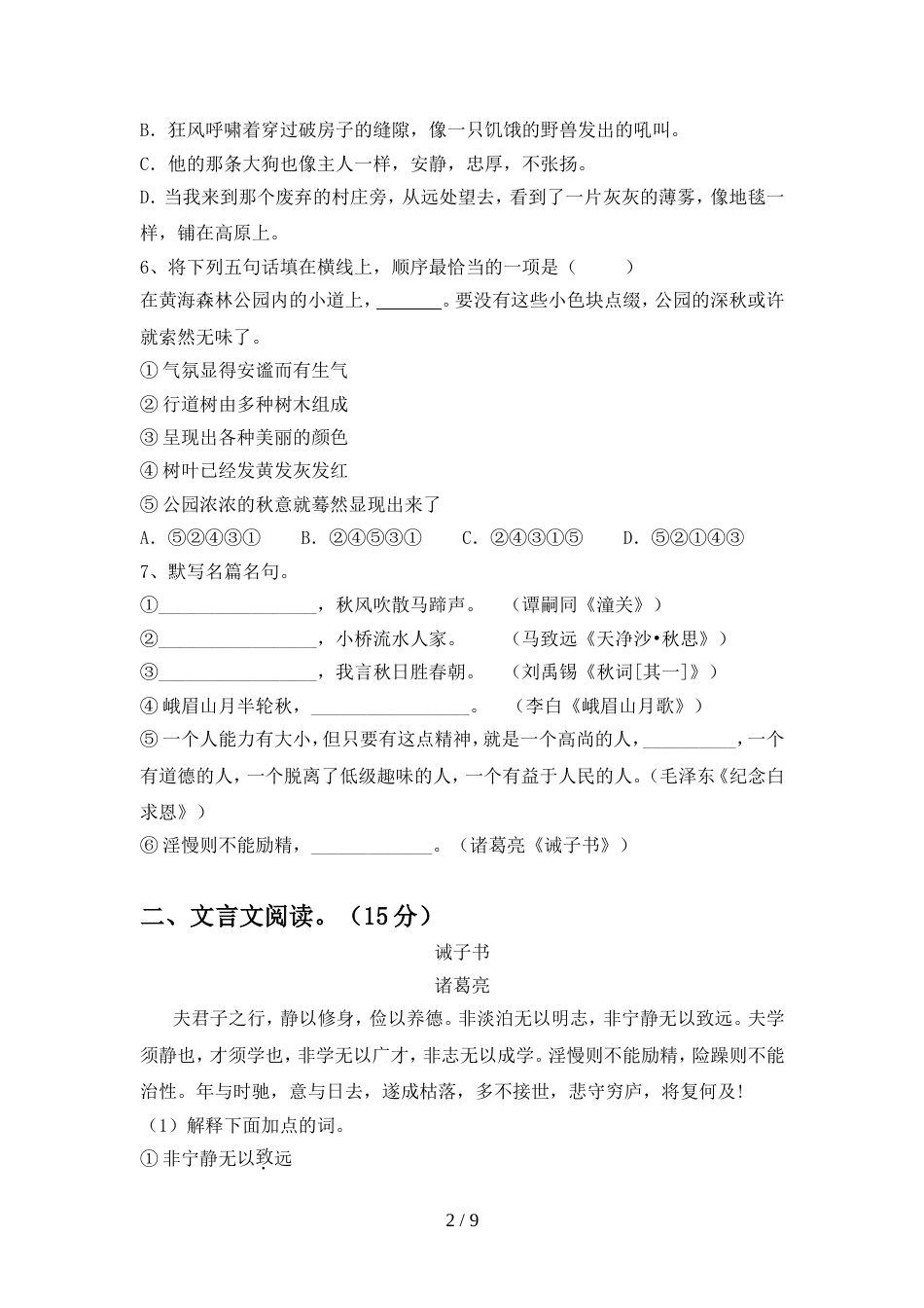 七年级语文上册期中考试题附答案_第2页