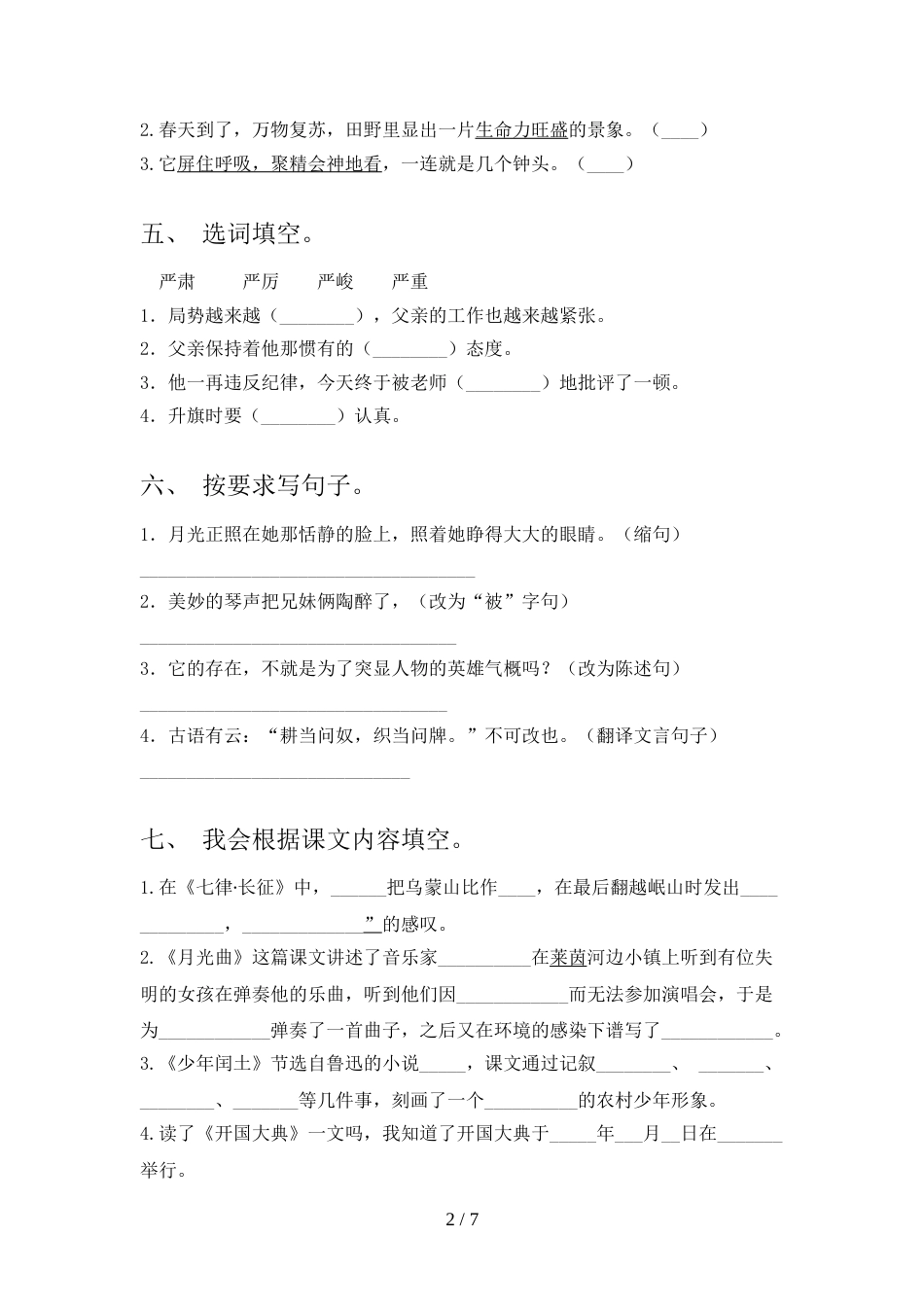 2022年六年级语文上册期末考试及答案一_第2页