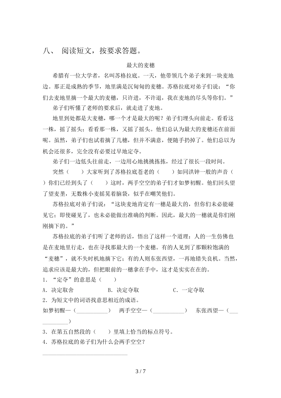 2022年六年级语文上册期末考试及答案一_第3页