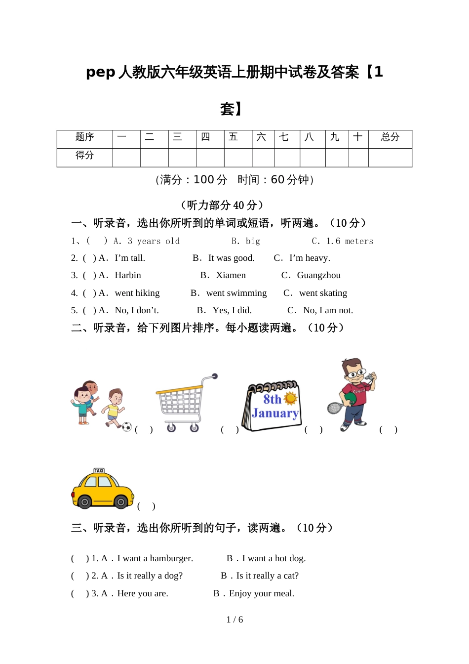 pep人教版六年级英语上册期中试卷及答案【1套】_第1页