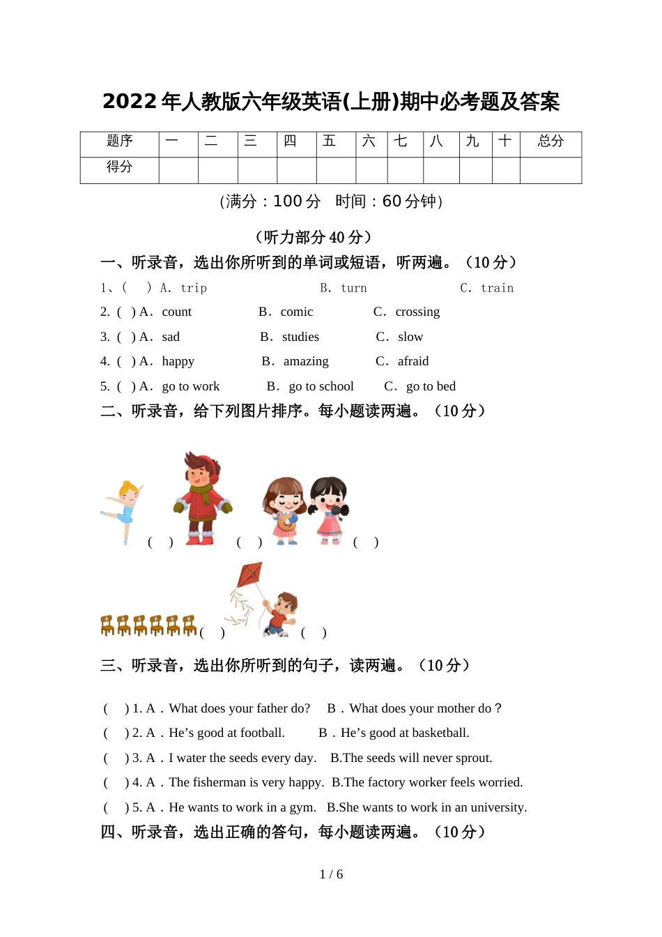 2022年人教版六年级英语(上册)期中必考题及答案_第1页