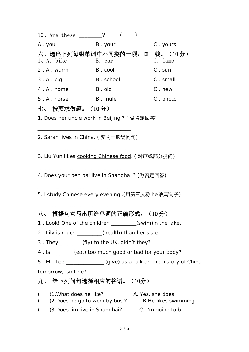 2022年人教版六年级英语(上册)期中必考题及答案_第3页