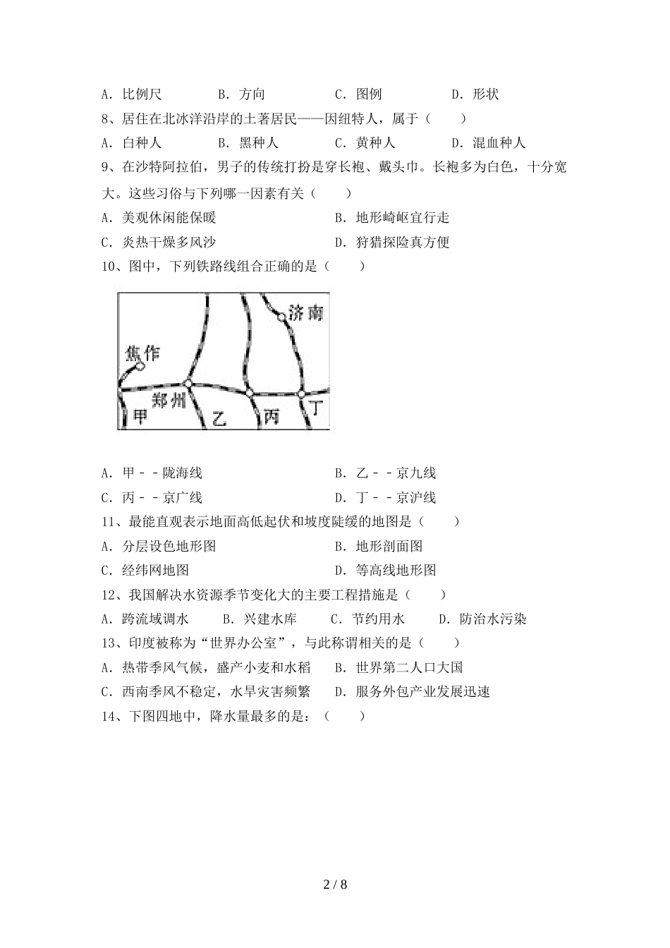 部编版九年级地理上册期末试卷及答案1套_第2页