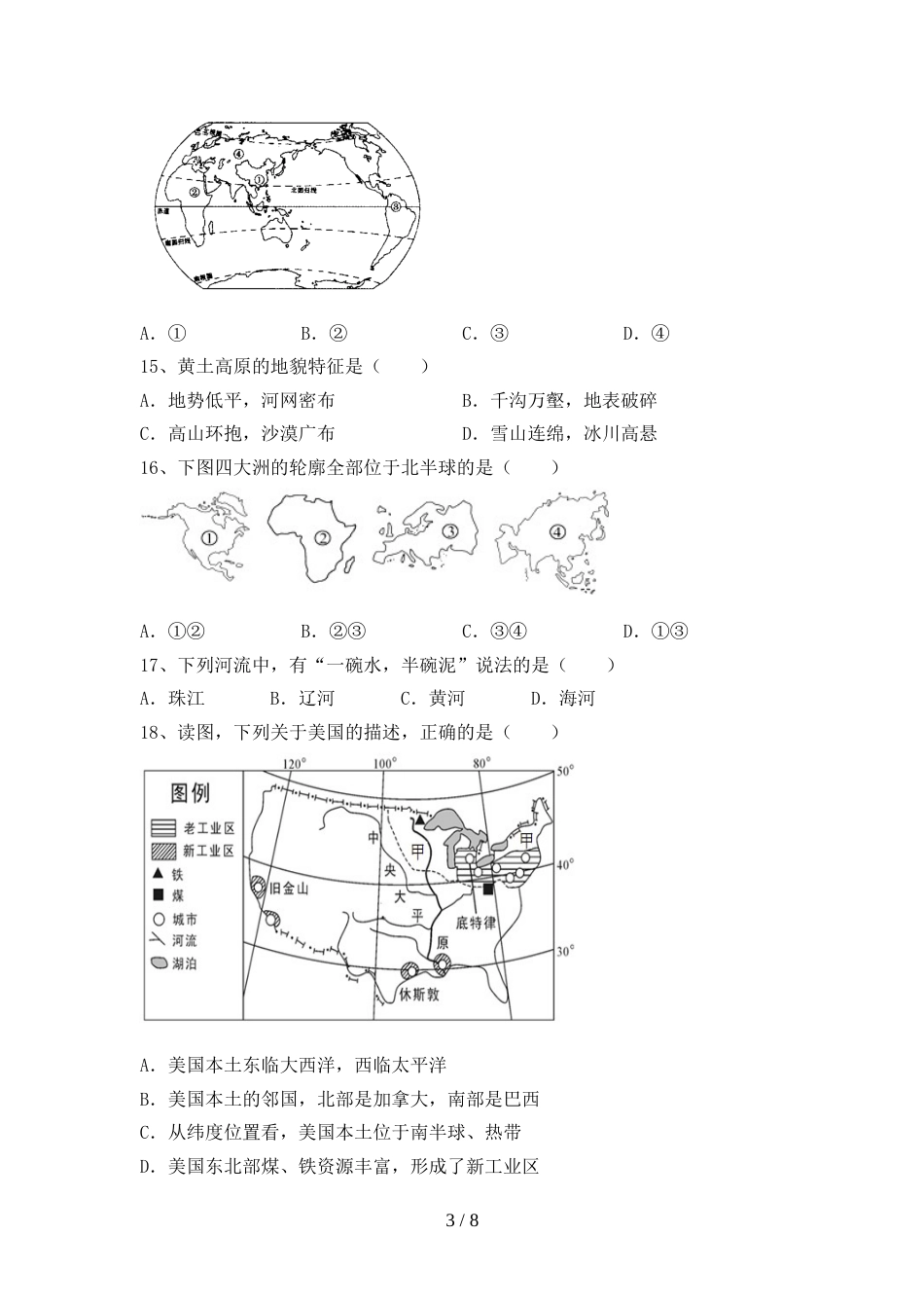 部编版九年级地理上册期末试卷及答案1套_第3页