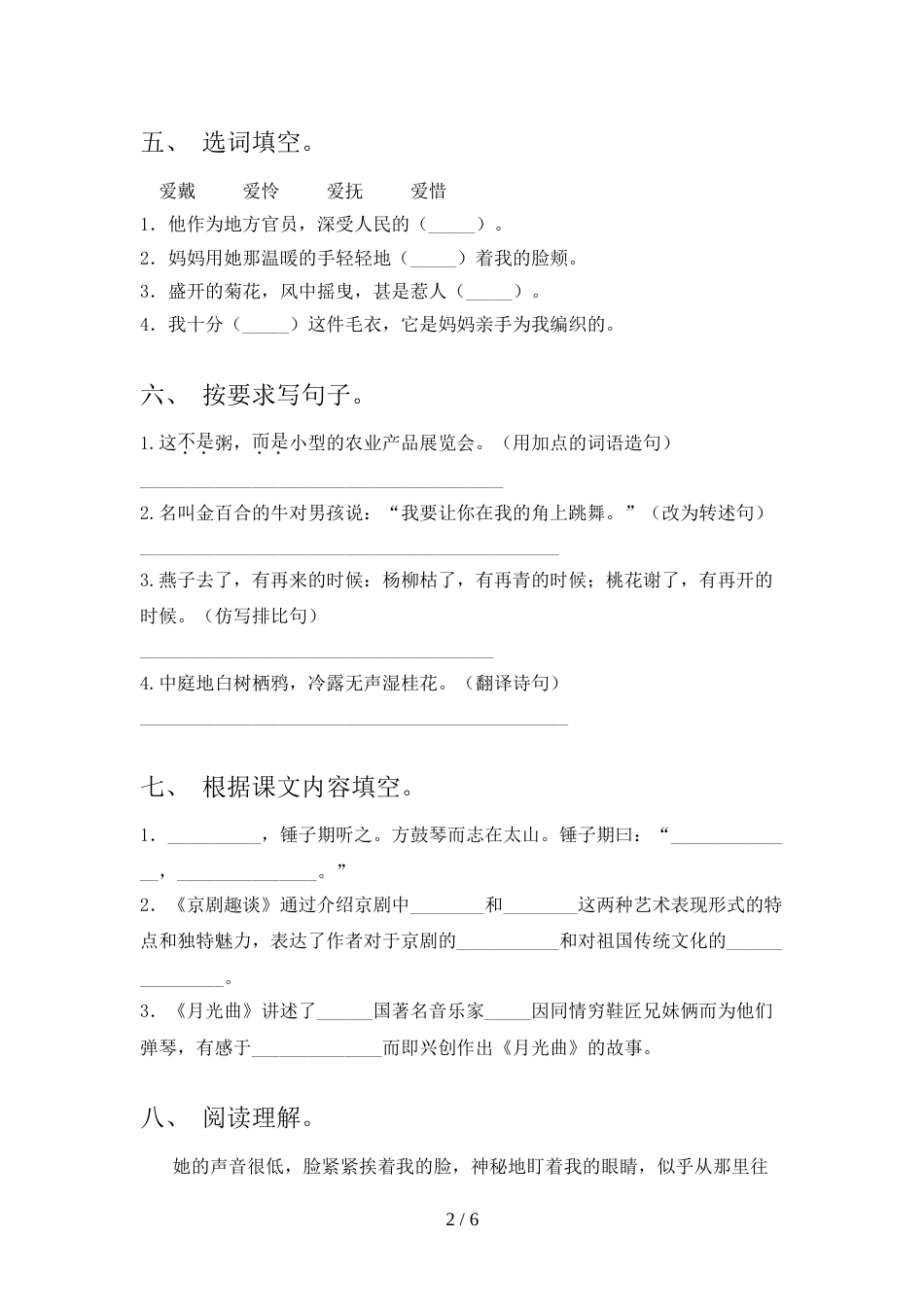 2022年人教部编版六年级语文上册期末试卷及答案【完美版】_第2页