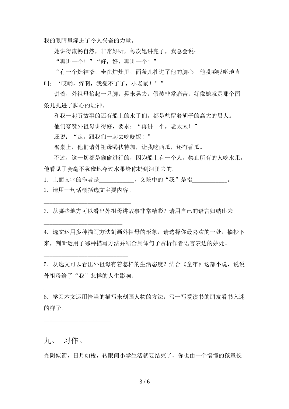 2022年人教部编版六年级语文上册期末试卷及答案【完美版】_第3页