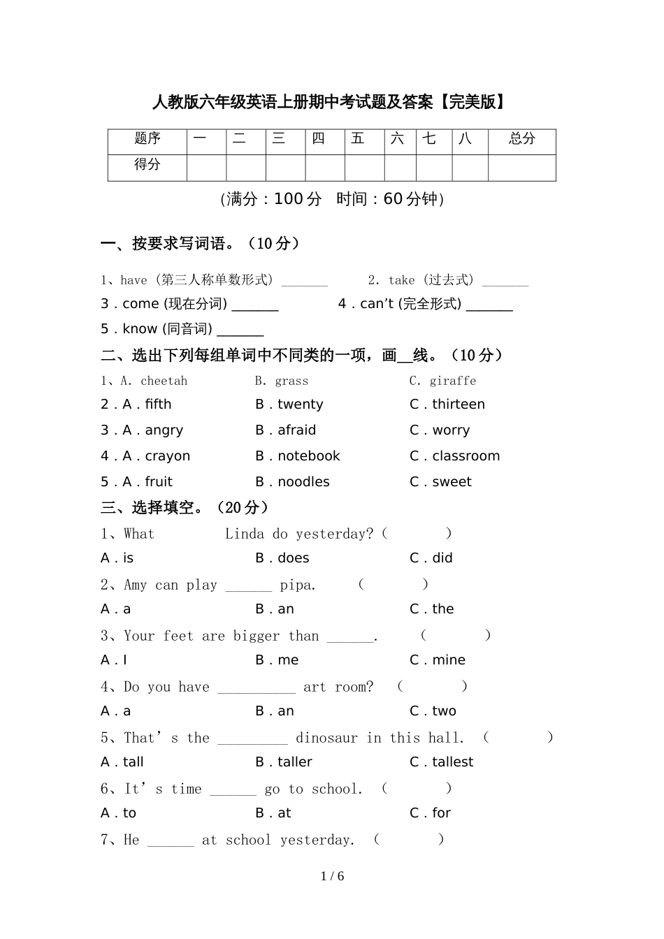 人教版六年级英语上册期中考试题及答案【完美版】_第1页