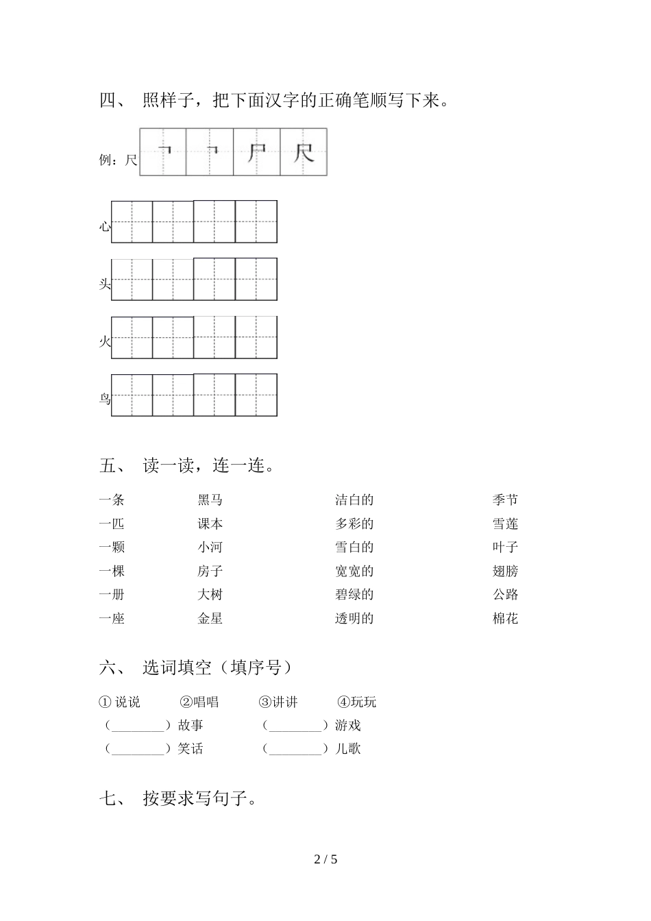 人教版一年级上册语文期末试卷(学生专用)_第2页