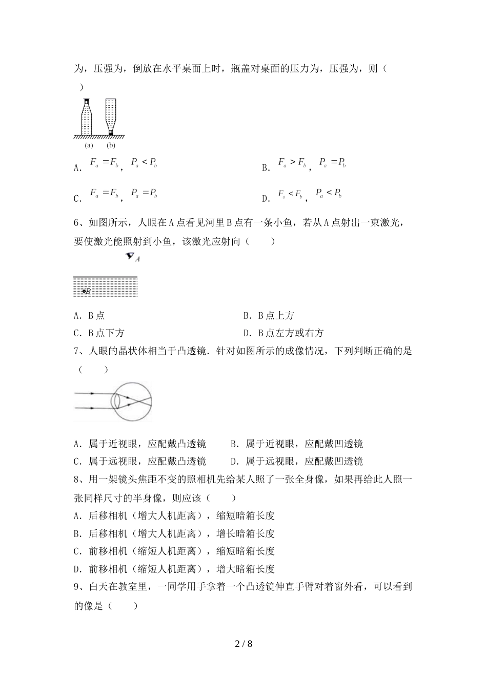 新人教版七年级物理上册期末模拟考试(及答案)_第2页