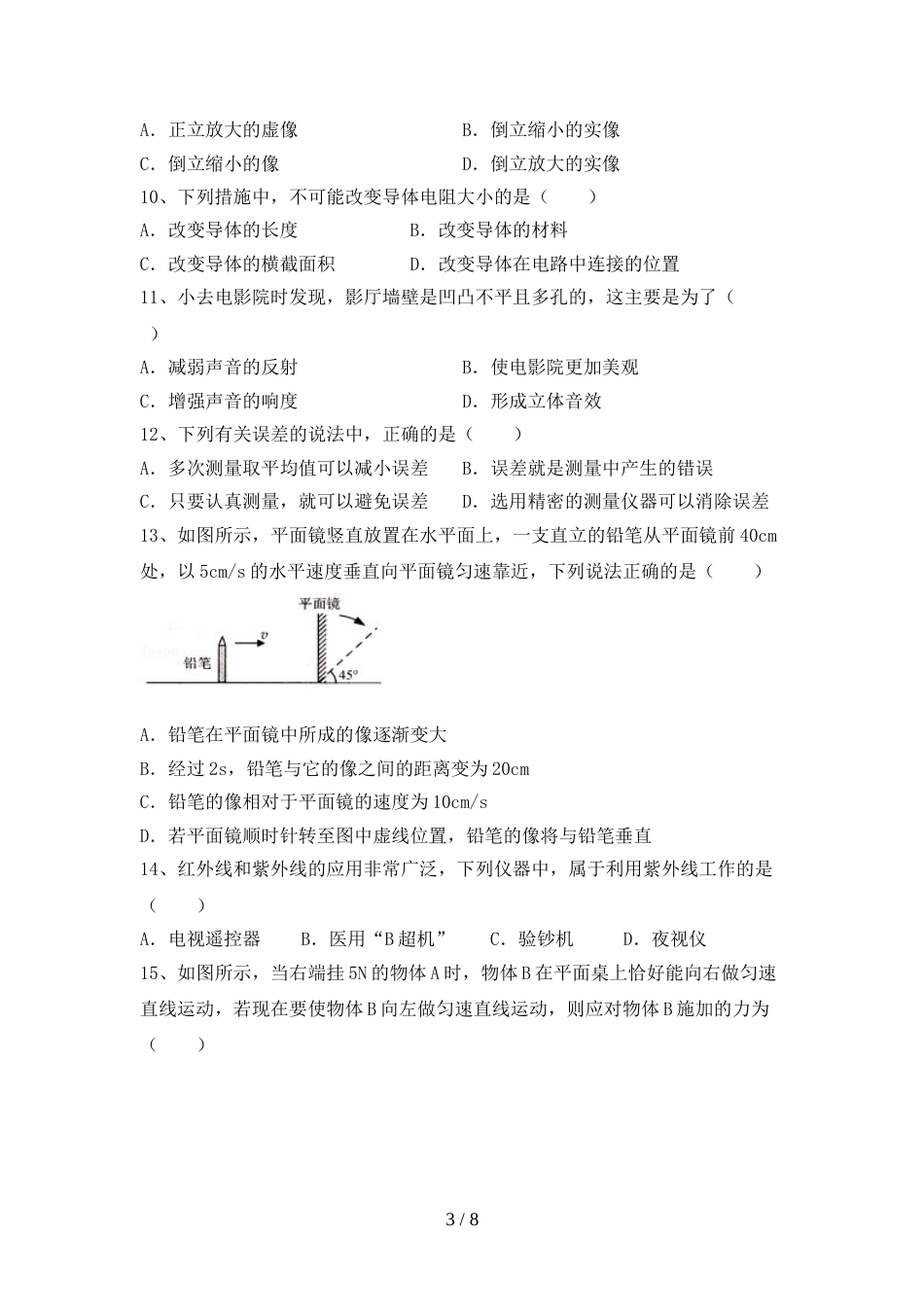 新人教版七年级物理上册期末模拟考试(及答案)_第3页